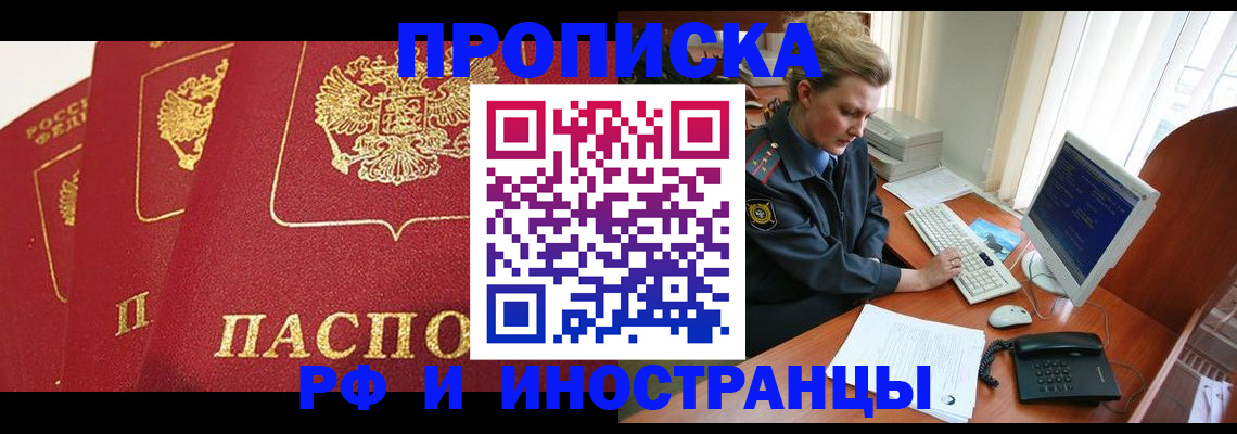 прописка для кредита в Беслане